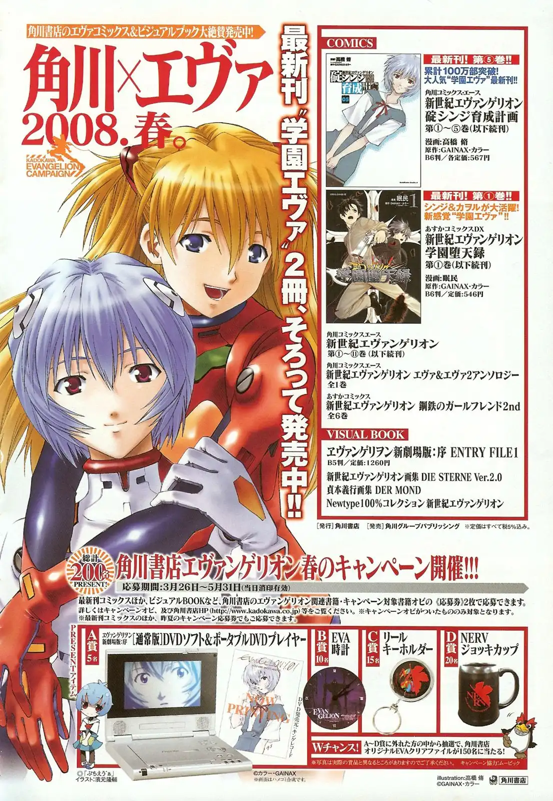 Neon Genesis Evangelion: Gakuen Datenroku Chapter 8 2